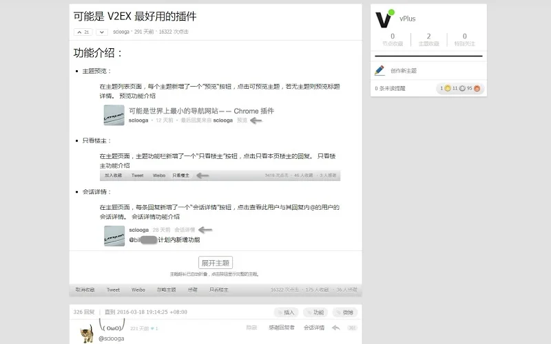 v2ex plus v2ex plus