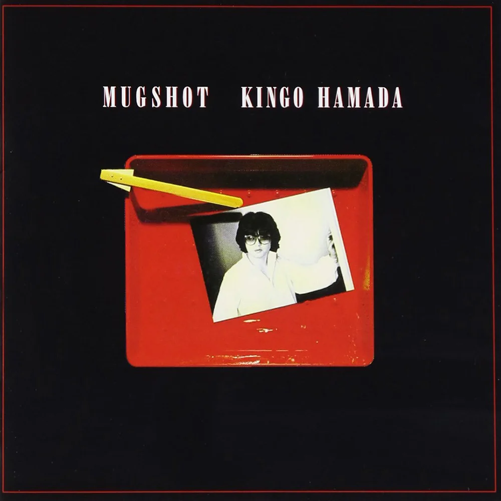 Ink-Blue No Yoake / 濱田金吾 / Mugshot / 1983