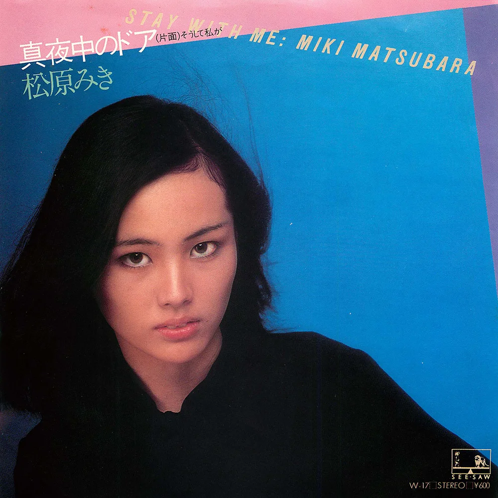真夜中のドア~Stay With Me / 松原みき / 真夜中のドア~Stay With Me / 1979